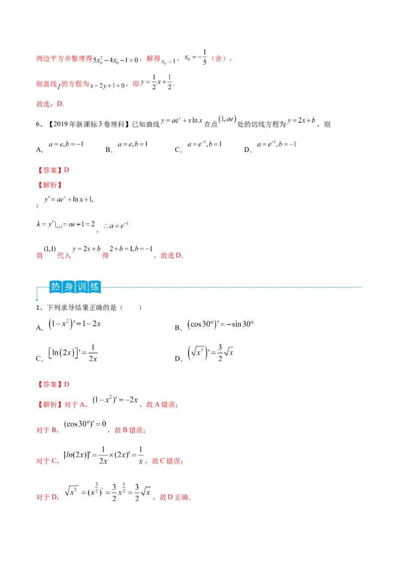 第19讲导数的概念及其运算（解析版）_2.2025数学总复习_2024年新高考资料_1.2024一轮复习_2024年高考数学一轮复习精品导学案（新高考）