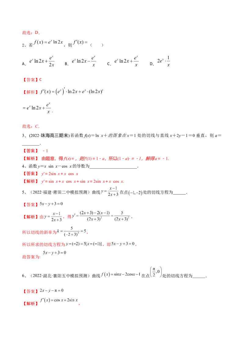 第19讲导数的概念及其运算（解析版）_2.2025数学总复习_2024年新高考资料_1.2024一轮复习_2024年高考数学一轮复习精品导学案（新高考）