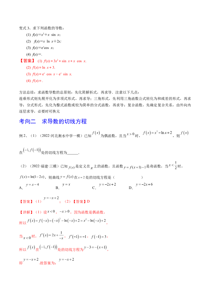 第19讲导数的概念及其运算（解析版）_2.2025数学总复习_2024年新高考资料_1.2024一轮复习_2024年高考数学一轮复习精品导学案（新高考）