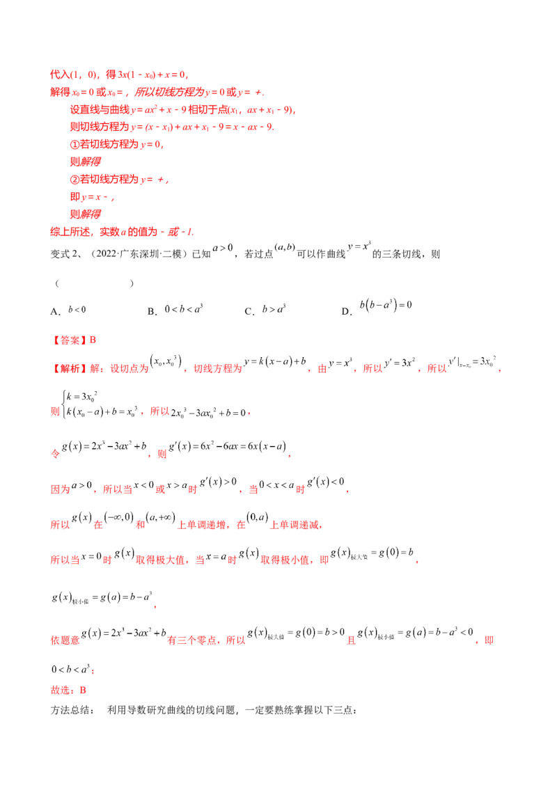 第19讲导数的概念及其运算（解析版）_2.2025数学总复习_2024年新高考资料_1.2024一轮复习_2024年高考数学一轮复习精品导学案（新高考）