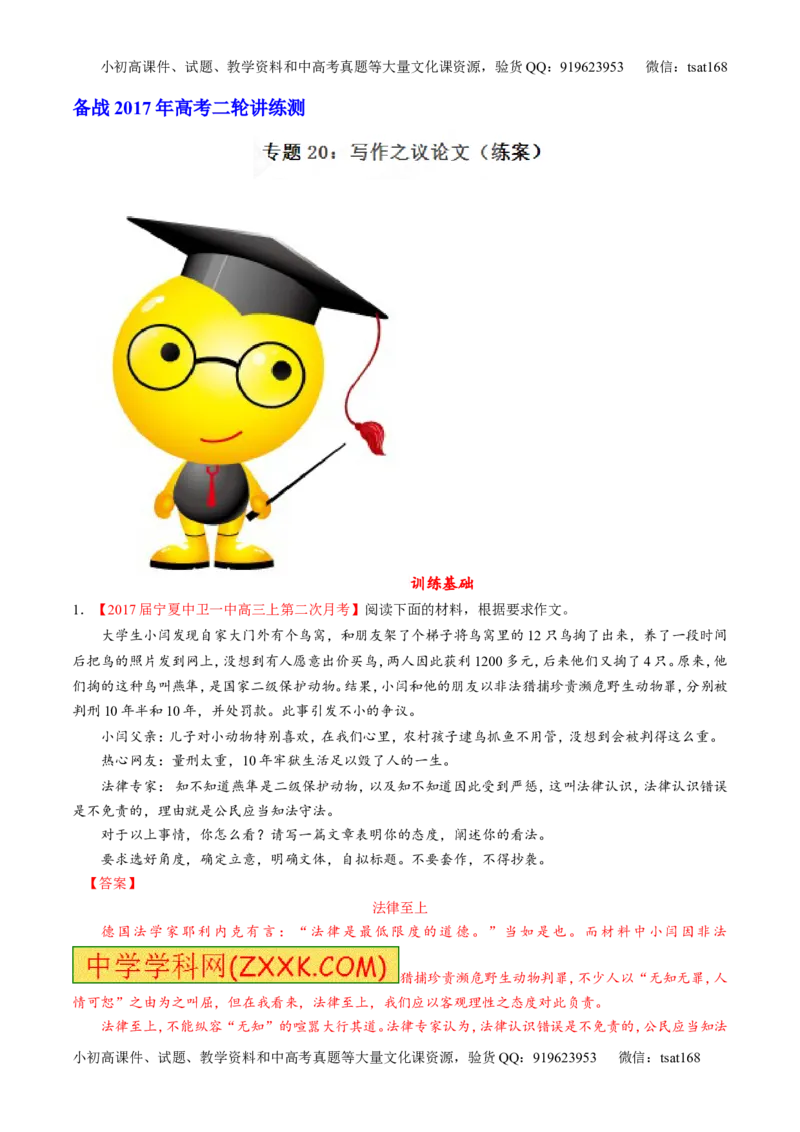 专题20写作之议论文（练）-2017年高考语文二轮复习讲练测（解析版）_高语_1高中语文_2017年高考语文二轮复习讲练测（全套打包120份）