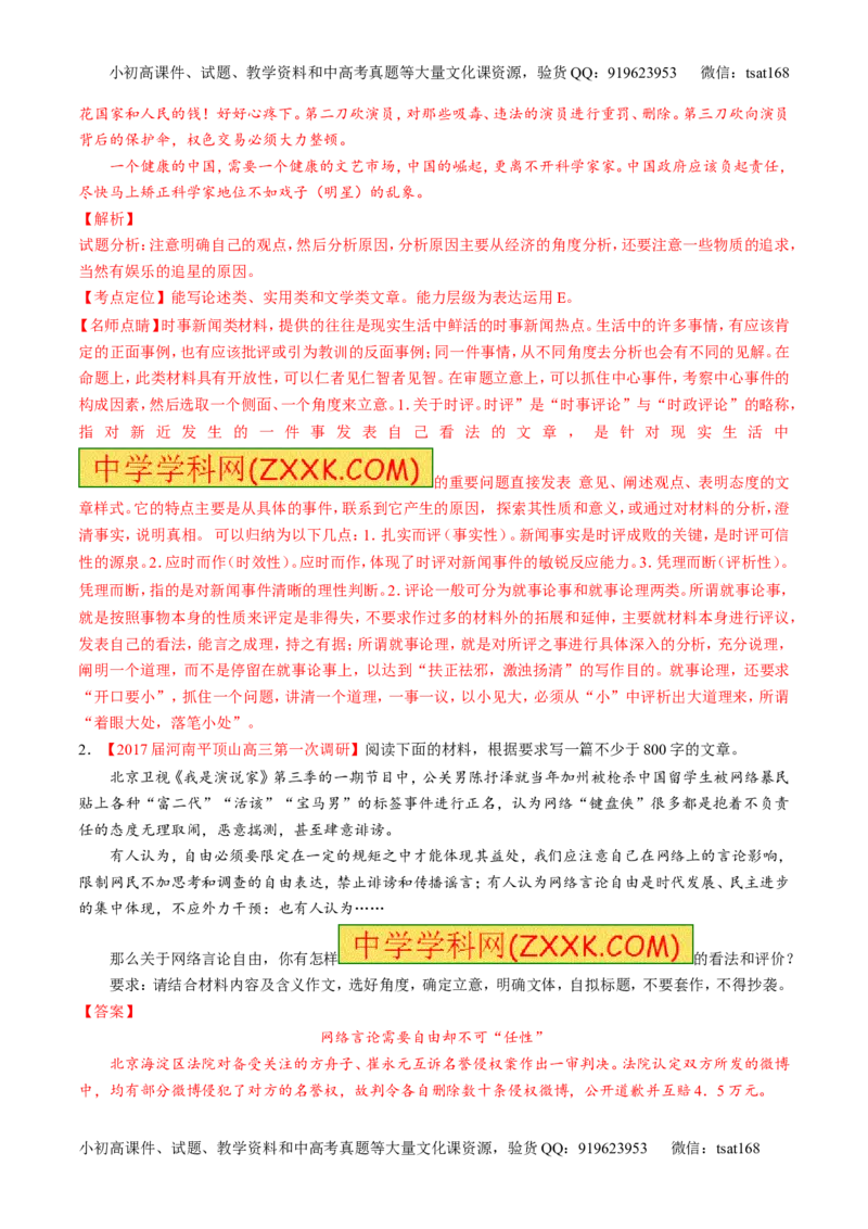 专题20写作之议论文（练）-2017年高考语文二轮复习讲练测（解析版）_高语_1高中语文_2017年高考语文二轮复习讲练测（全套打包120份）