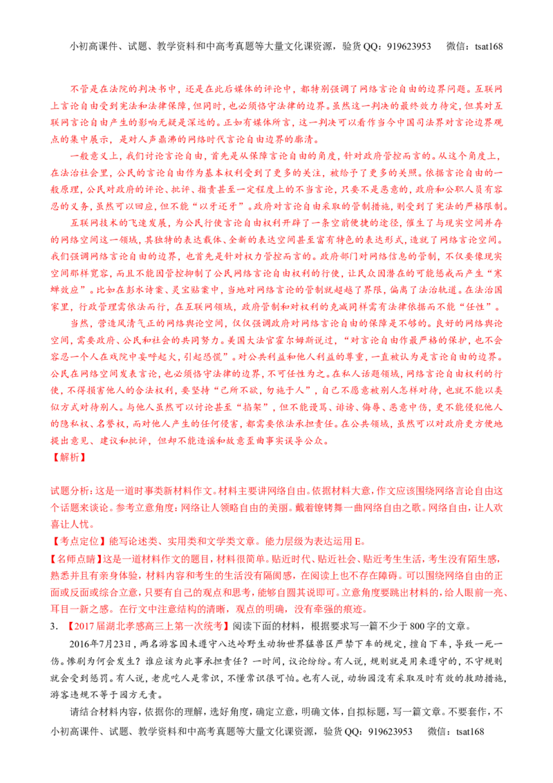 专题20写作之议论文（练）-2017年高考语文二轮复习讲练测（解析版）_高语_1高中语文_2017年高考语文二轮复习讲练测（全套打包120份）