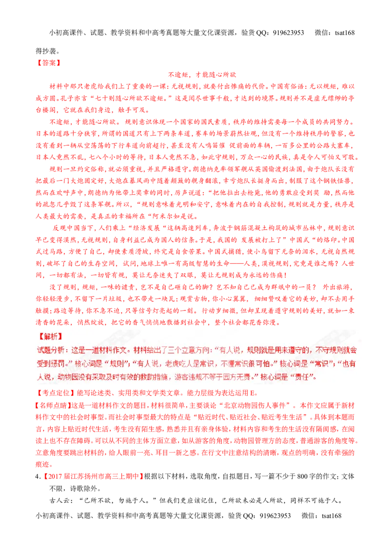 专题20写作之议论文（练）-2017年高考语文二轮复习讲练测（解析版）_高语_1高中语文_2017年高考语文二轮复习讲练测（全套打包120份）