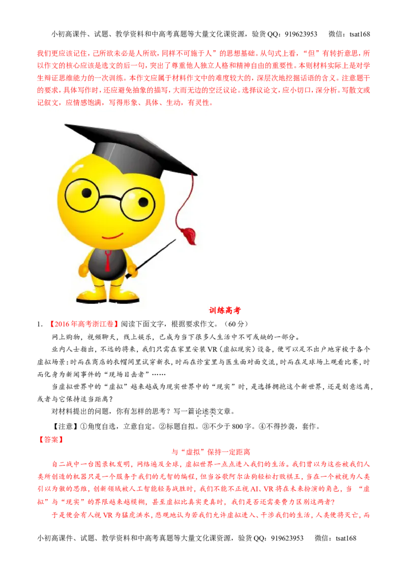 专题20写作之议论文（练）-2017年高考语文二轮复习讲练测（解析版）_高语_1高中语文_2017年高考语文二轮复习讲练测（全套打包120份）