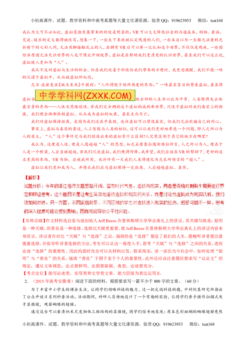 专题20写作之议论文（练）-2017年高考语文二轮复习讲练测（解析版）_高语_1高中语文_2017年高考语文二轮复习讲练测（全套打包120份）