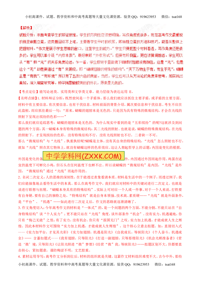 专题20写作之议论文（练）-2017年高考语文二轮复习讲练测（解析版）_高语_1高中语文_2017年高考语文二轮复习讲练测（全套打包120份）