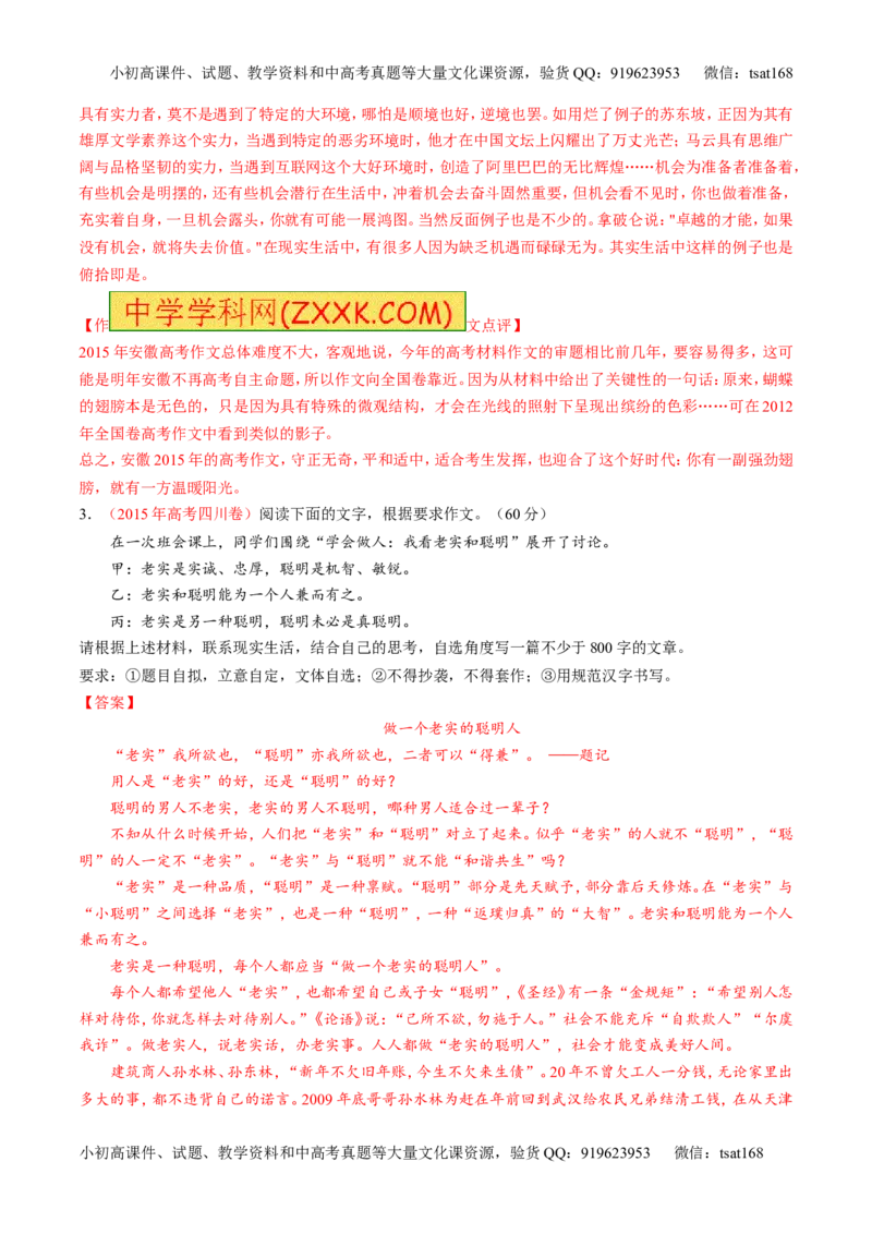 专题20写作之议论文（练）-2017年高考语文二轮复习讲练测（解析版）_高语_1高中语文_2017年高考语文二轮复习讲练测（全套打包120份）