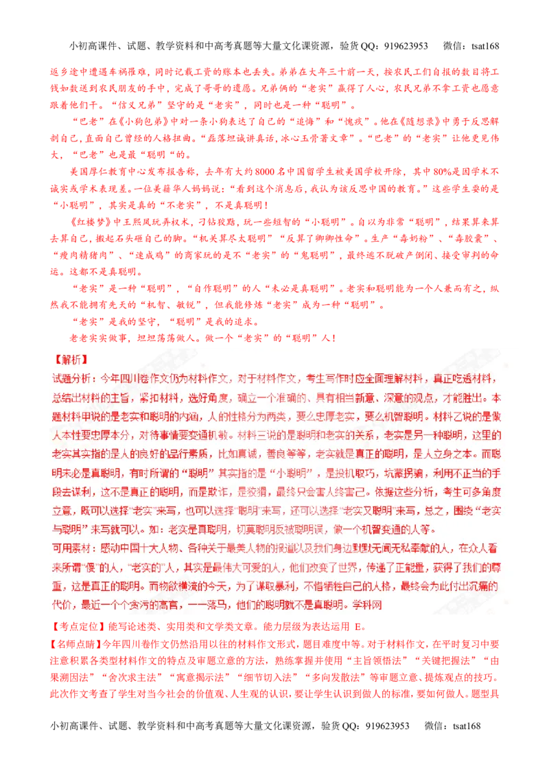 专题20写作之议论文（练）-2017年高考语文二轮复习讲练测（解析版）_高语_1高中语文_2017年高考语文二轮复习讲练测（全套打包120份）