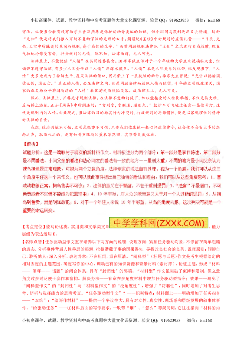 专题20写作之议论文（练）-2017年高考语文二轮复习讲练测（解析版）_高语_1高中语文_2017年高考语文二轮复习讲练测（全套打包120份）
