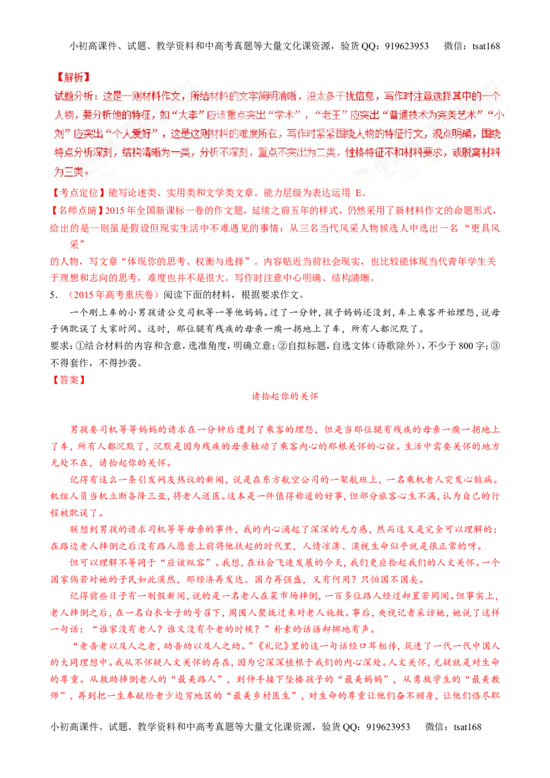 专题20写作之议论文（练）-2017年高考语文二轮复习讲练测（解析版）_高语_1高中语文_2017年高考语文二轮复习讲练测（全套打包120份）