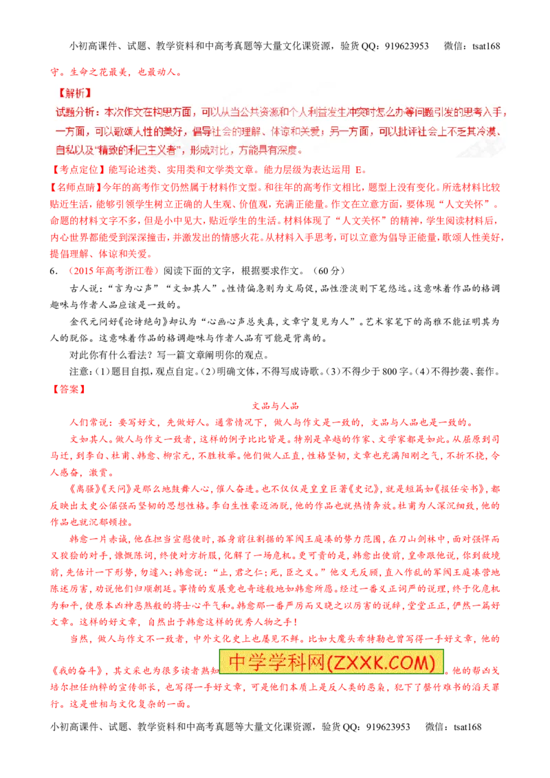 专题20写作之议论文（练）-2017年高考语文二轮复习讲练测（解析版）_高语_1高中语文_2017年高考语文二轮复习讲练测（全套打包120份）