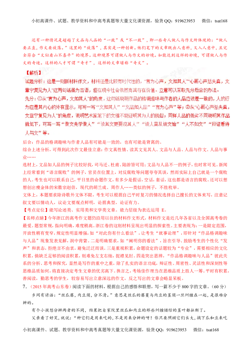 专题20写作之议论文（练）-2017年高考语文二轮复习讲练测（解析版）_高语_1高中语文_2017年高考语文二轮复习讲练测（全套打包120份）