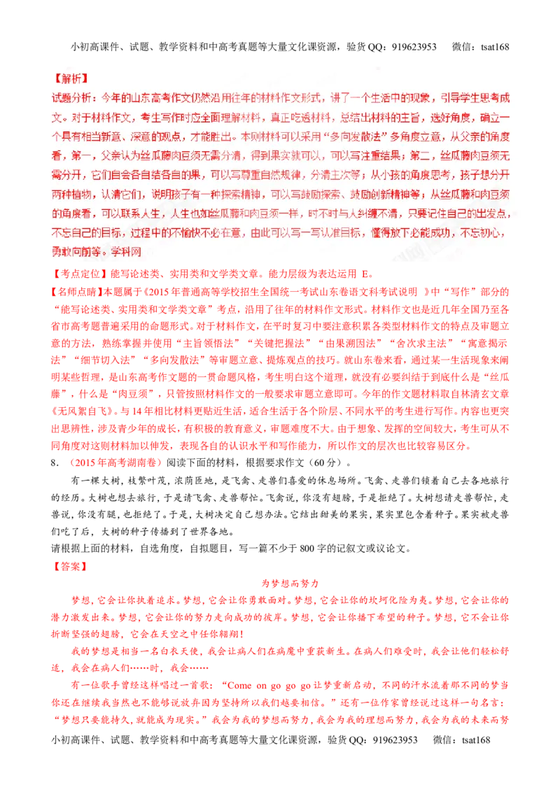 专题20写作之议论文（练）-2017年高考语文二轮复习讲练测（解析版）_高语_1高中语文_2017年高考语文二轮复习讲练测（全套打包120份）