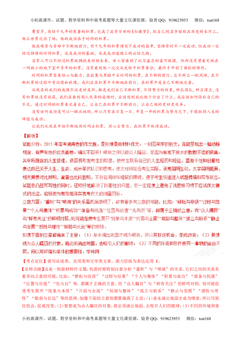 专题20写作之议论文（练）-2017年高考语文二轮复习讲练测（解析版）_高语_1高中语文_2017年高考语文二轮复习讲练测（全套打包120份）