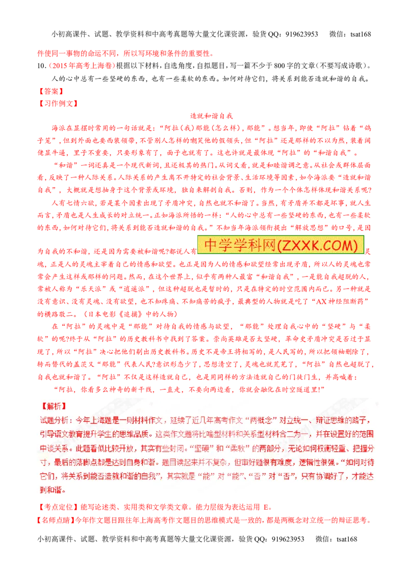 专题20写作之议论文（练）-2017年高考语文二轮复习讲练测（解析版）_高语_1高中语文_2017年高考语文二轮复习讲练测（全套打包120份）