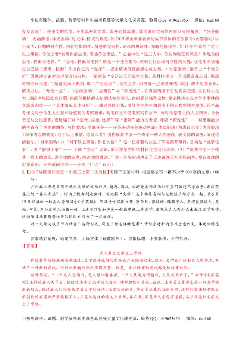 专题20写作之议论文（练）-2017年高考语文二轮复习讲练测（解析版）_高语_1高中语文_2017年高考语文二轮复习讲练测（全套打包120份）