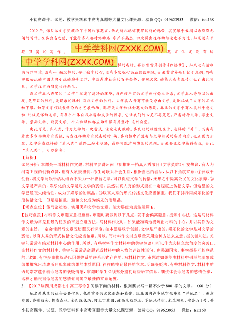 专题20写作之议论文（练）-2017年高考语文二轮复习讲练测（解析版）_高语_1高中语文_2017年高考语文二轮复习讲练测（全套打包120份）