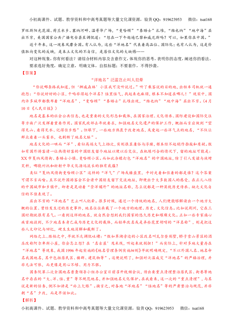 专题20写作之议论文（练）-2017年高考语文二轮复习讲练测（解析版）_高语_1高中语文_2017年高考语文二轮复习讲练测（全套打包120份）