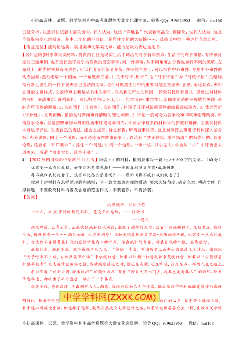 专题20写作之议论文（练）-2017年高考语文二轮复习讲练测（解析版）_高语_1高中语文_2017年高考语文二轮复习讲练测（全套打包120份）