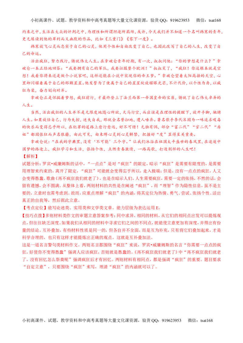 专题20写作之议论文（练）-2017年高考语文二轮复习讲练测（解析版）_高语_1高中语文_2017年高考语文二轮复习讲练测（全套打包120份）