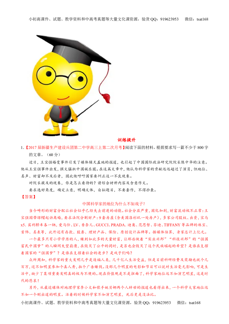 专题20写作之议论文（练）-2017年高考语文二轮复习讲练测（解析版）_高语_1高中语文_2017年高考语文二轮复习讲练测（全套打包120份）