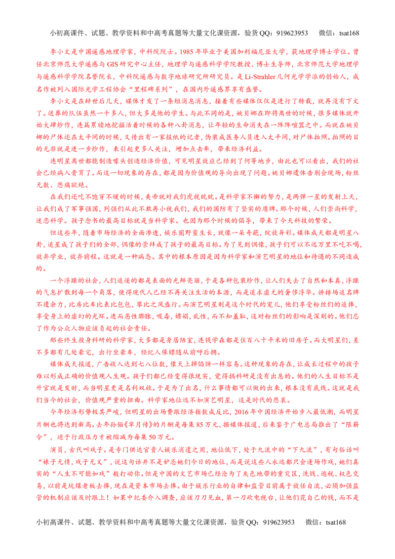 专题20写作之议论文（练）-2017年高考语文二轮复习讲练测（解析版）_高语_1高中语文_2017年高考语文二轮复习讲练测（全套打包120份）