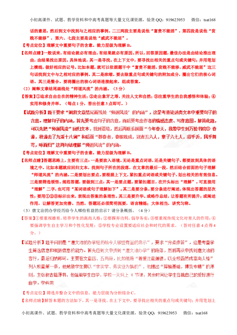 专题19论述类文本之理解概念句子（测）-2017年高考语文一轮复习讲练测（解析版）_高语_1高中语文_2017年高考语文一轮复习讲练测（全套打包174份）