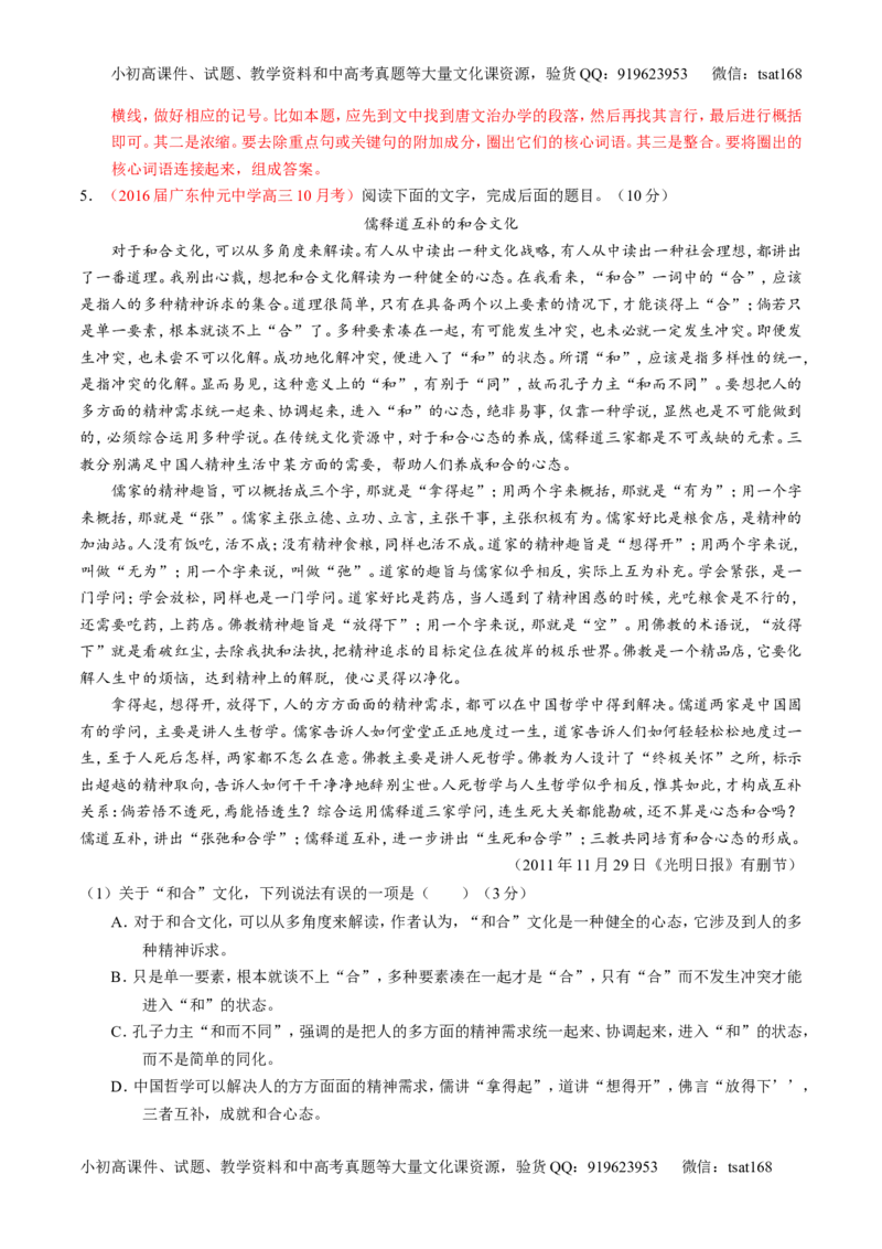 专题19论述类文本之理解概念句子（测）-2017年高考语文一轮复习讲练测（解析版）_高语_1高中语文_2017年高考语文一轮复习讲练测（全套打包174份）