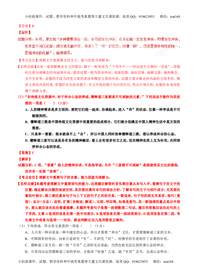 专题19论述类文本之理解概念句子（测）-2017年高考语文一轮复习讲练测（解析版）_高语_1高中语文_2017年高考语文一轮复习讲练测（全套打包174份）