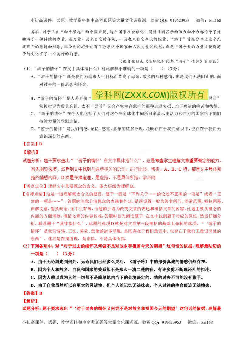 专题19论述类文本之理解概念句子（测）-2017年高考语文一轮复习讲练测（解析版）_高语_1高中语文_2017年高考语文一轮复习讲练测（全套打包174份）