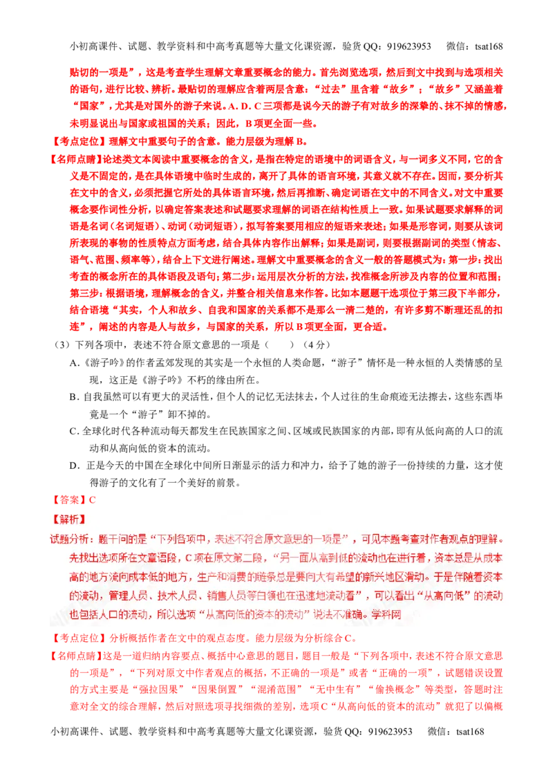 专题19论述类文本之理解概念句子（测）-2017年高考语文一轮复习讲练测（解析版）_高语_1高中语文_2017年高考语文一轮复习讲练测（全套打包174份）