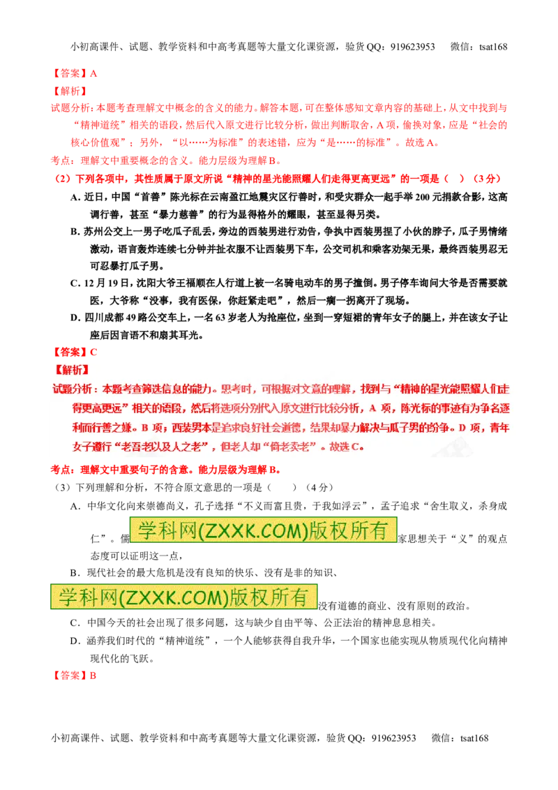 专题19论述类文本之理解概念句子（测）-2017年高考语文一轮复习讲练测（解析版）_高语_1高中语文_2017年高考语文一轮复习讲练测（全套打包174份）