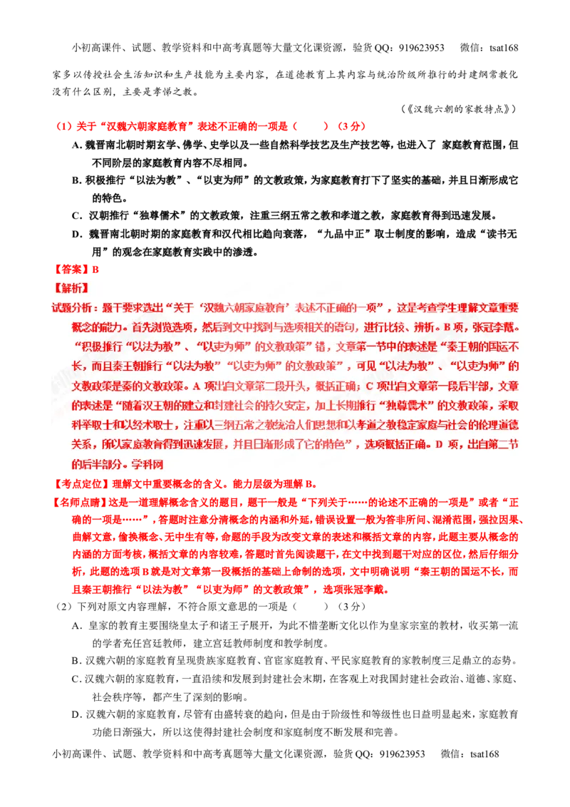 专题19论述类文本之理解概念句子（测）-2017年高考语文一轮复习讲练测（解析版）_高语_1高中语文_2017年高考语文一轮复习讲练测（全套打包174份）