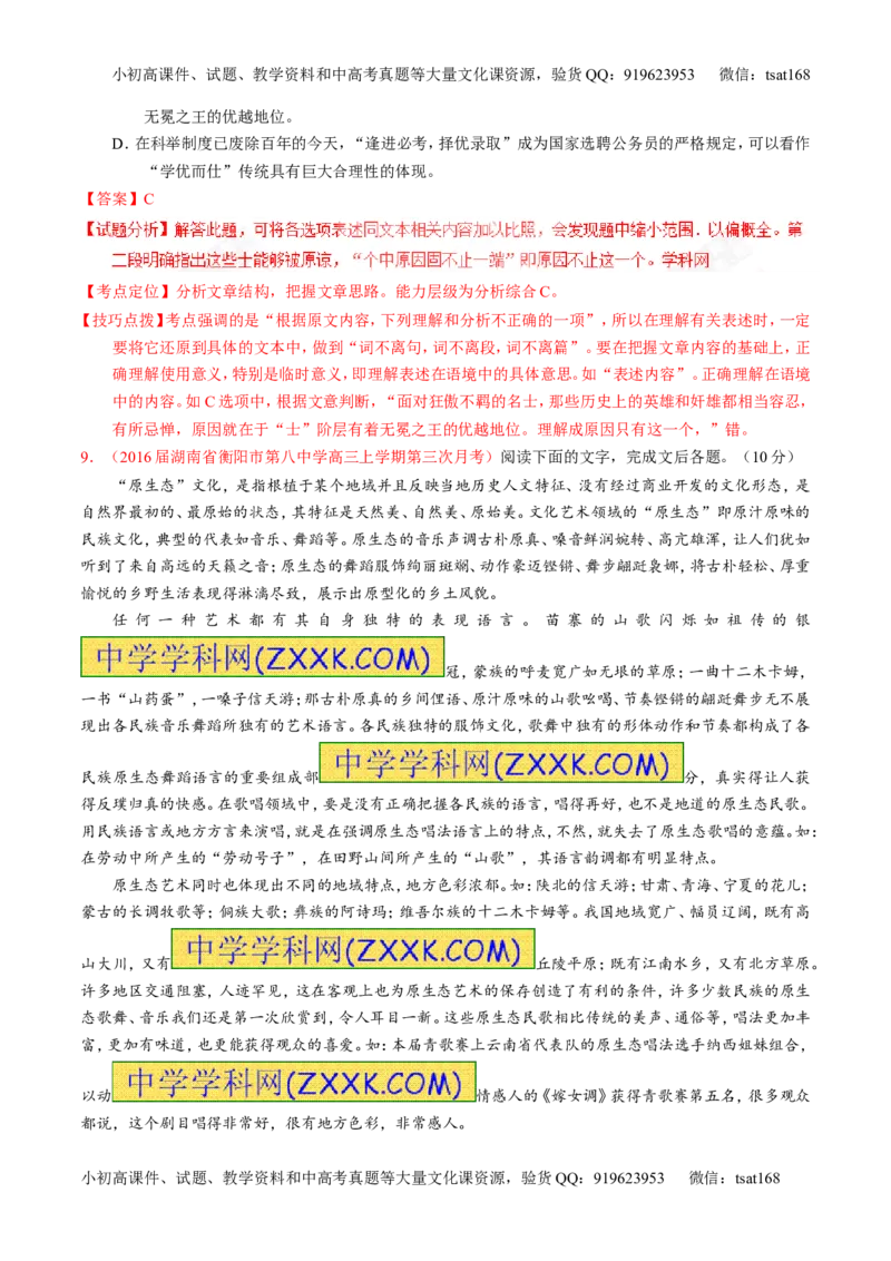 专题19论述类文本之理解概念句子（测）-2017年高考语文一轮复习讲练测（解析版）_高语_1高中语文_2017年高考语文一轮复习讲练测（全套打包174份）
