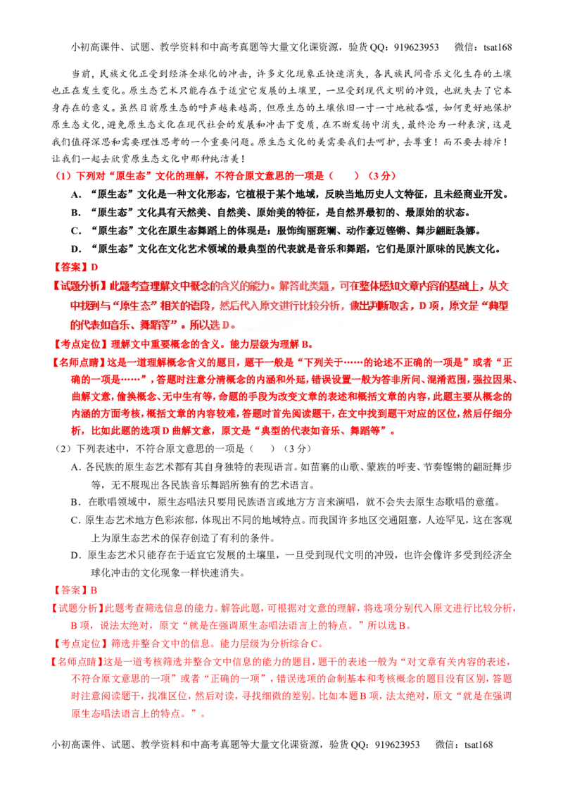 专题19论述类文本之理解概念句子（测）-2017年高考语文一轮复习讲练测（解析版）_高语_1高中语文_2017年高考语文一轮复习讲练测（全套打包174份）