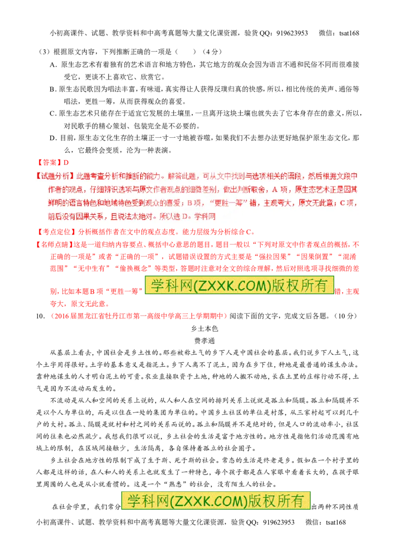 专题19论述类文本之理解概念句子（测）-2017年高考语文一轮复习讲练测（解析版）_高语_1高中语文_2017年高考语文一轮复习讲练测（全套打包174份）