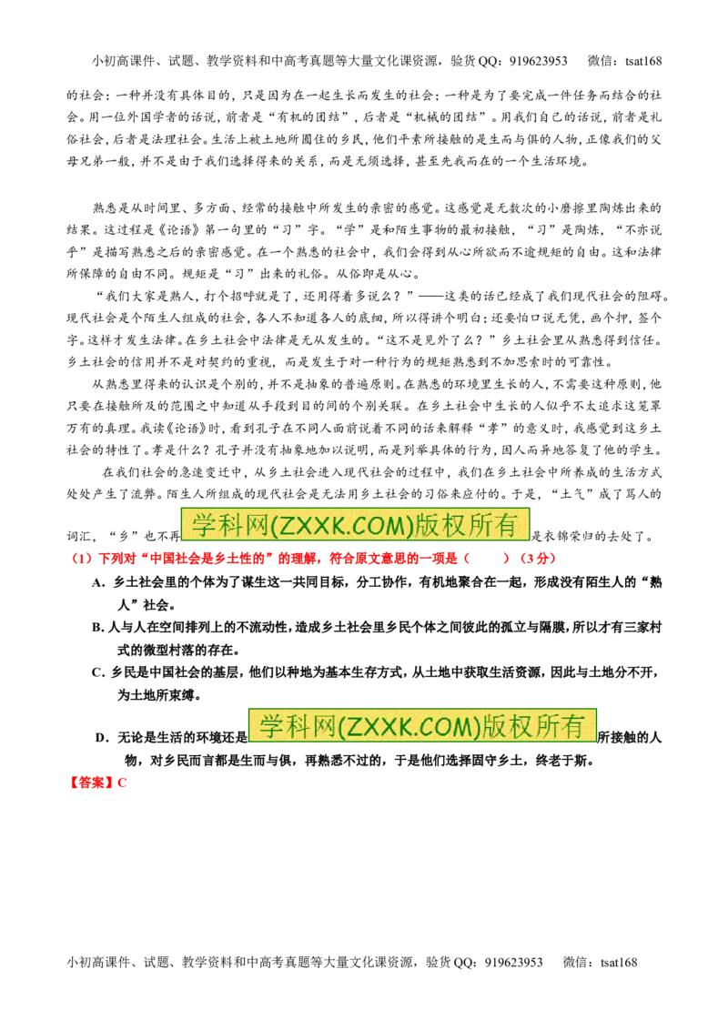专题19论述类文本之理解概念句子（测）-2017年高考语文一轮复习讲练测（解析版）_高语_1高中语文_2017年高考语文一轮复习讲练测（全套打包174份）
