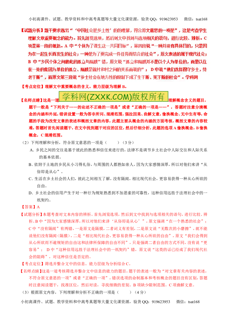 专题19论述类文本之理解概念句子（测）-2017年高考语文一轮复习讲练测（解析版）_高语_1高中语文_2017年高考语文一轮复习讲练测（全套打包174份）