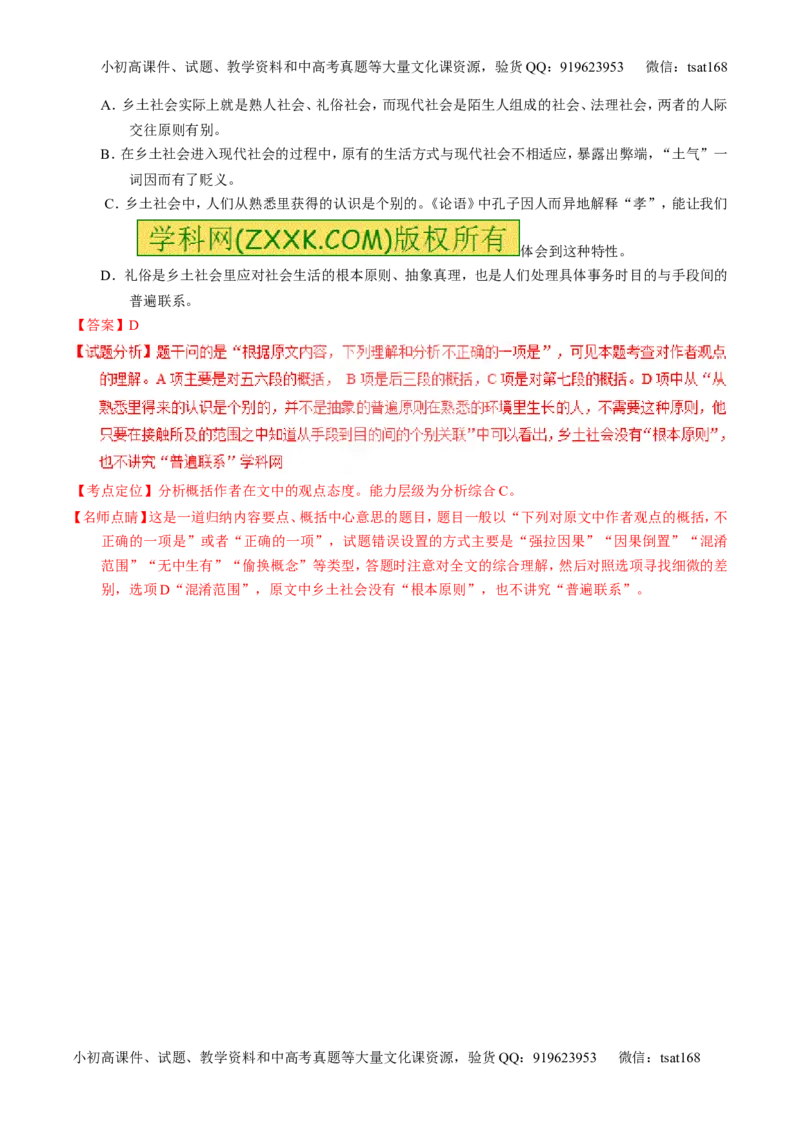 专题19论述类文本之理解概念句子（测）-2017年高考语文一轮复习讲练测（解析版）_高语_1高中语文_2017年高考语文一轮复习讲练测（全套打包174份）