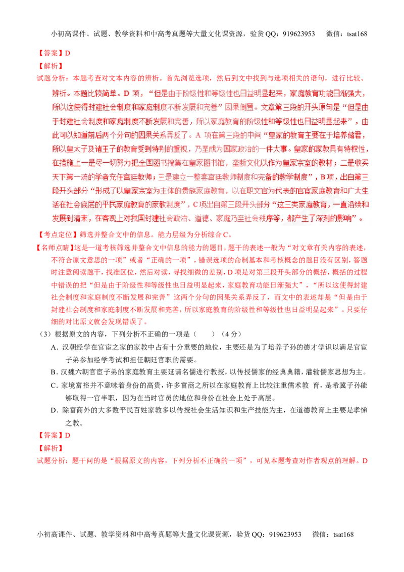 专题19论述类文本之理解概念句子（测）-2017年高考语文一轮复习讲练测（解析版）_高语_1高中语文_2017年高考语文一轮复习讲练测（全套打包174份）