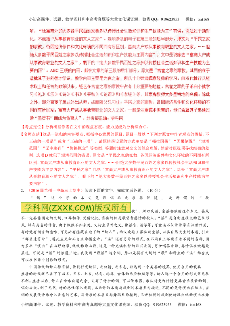 专题19论述类文本之理解概念句子（测）-2017年高考语文一轮复习讲练测（解析版）_高语_1高中语文_2017年高考语文一轮复习讲练测（全套打包174份）