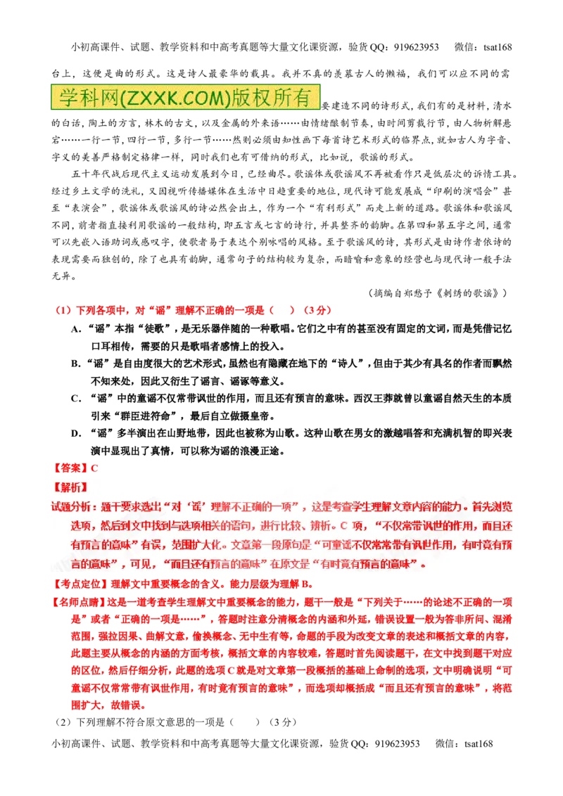 专题19论述类文本之理解概念句子（测）-2017年高考语文一轮复习讲练测（解析版）_高语_1高中语文_2017年高考语文一轮复习讲练测（全套打包174份）