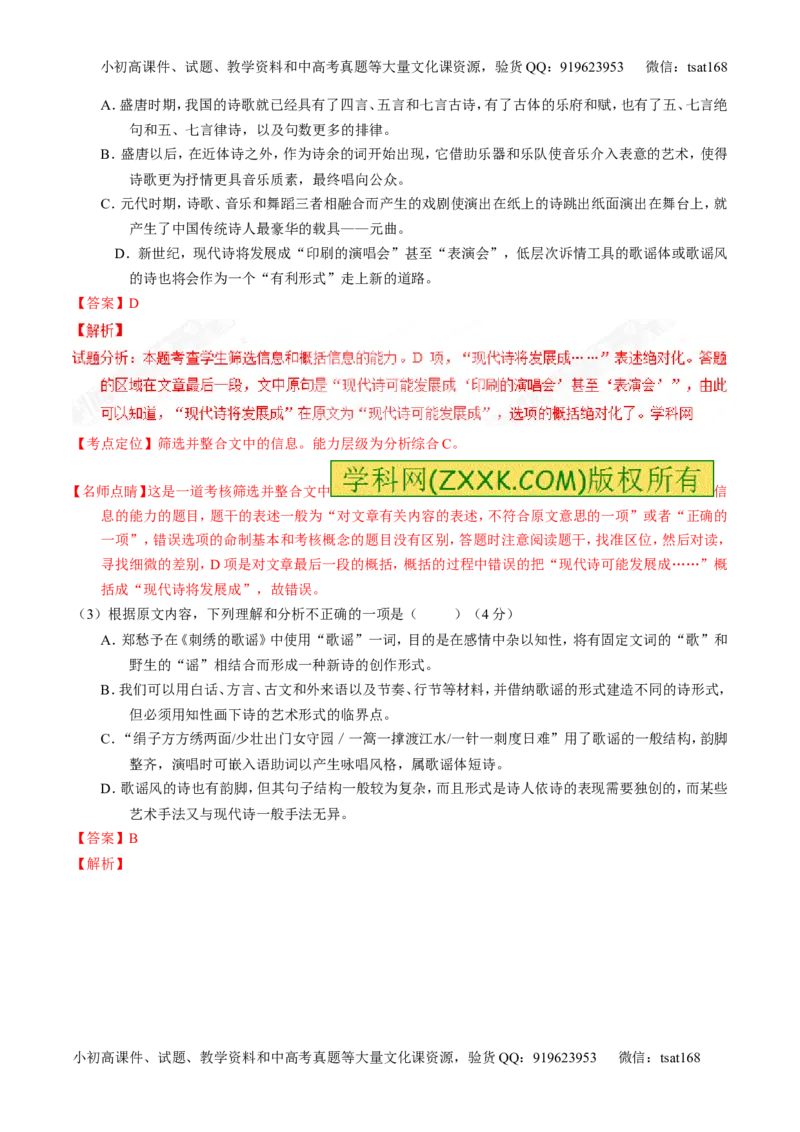 专题19论述类文本之理解概念句子（测）-2017年高考语文一轮复习讲练测（解析版）_高语_1高中语文_2017年高考语文一轮复习讲练测（全套打包174份）