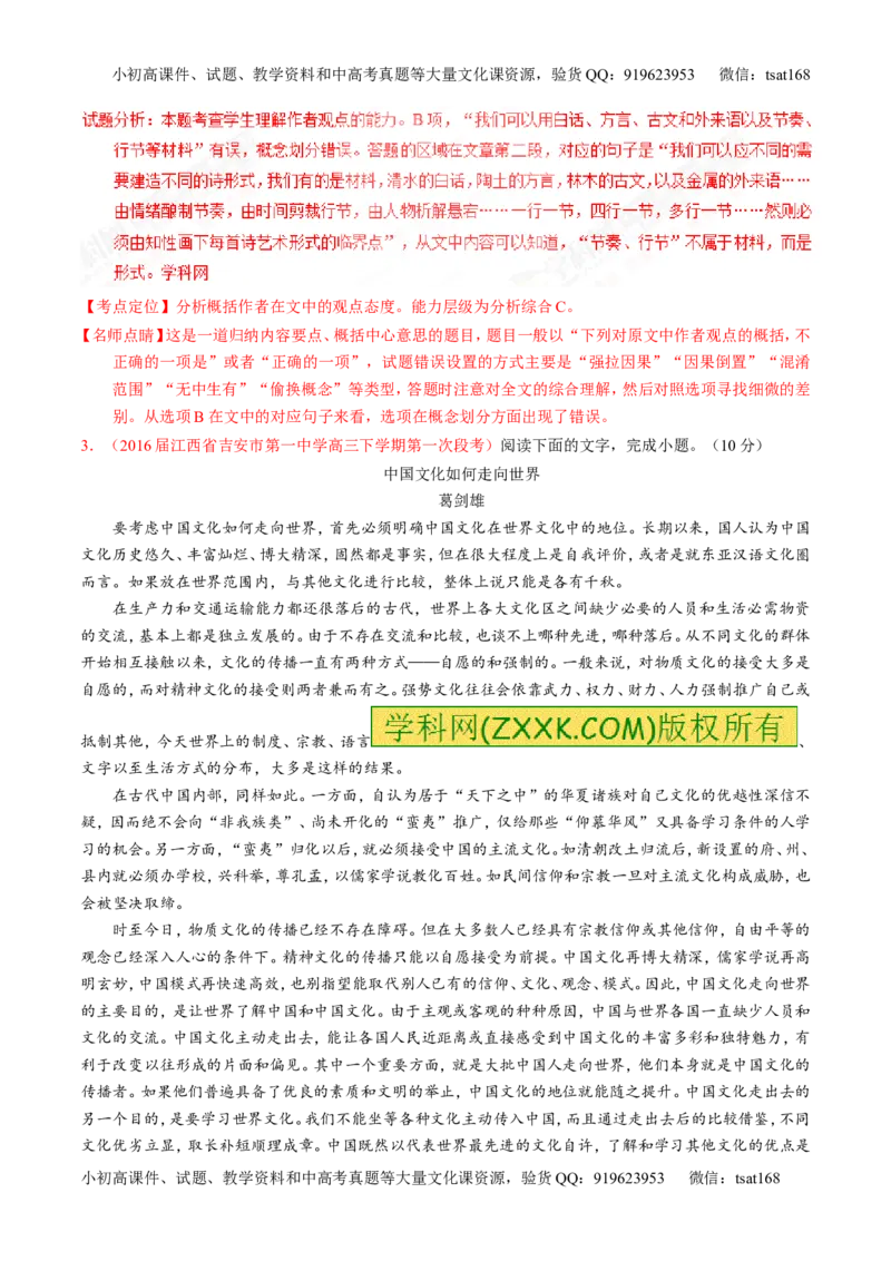 专题19论述类文本之理解概念句子（测）-2017年高考语文一轮复习讲练测（解析版）_高语_1高中语文_2017年高考语文一轮复习讲练测（全套打包174份）