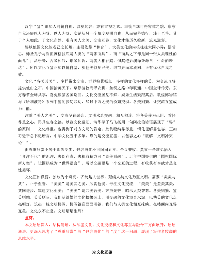 专题05：文明互鉴、文化交流高频素材积累-（统编版选必上册）_高语_高中语文_选择性必修上册_单元写作_第三单元学习外国小说，感受多样风貌