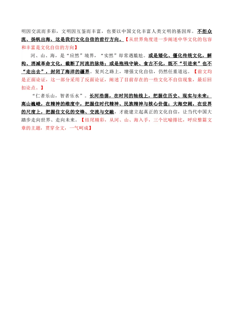 专题05：文明互鉴、文化交流高频素材积累-（统编版选必上册）_高语_高中语文_选择性必修上册_单元写作_第三单元学习外国小说，感受多样风貌