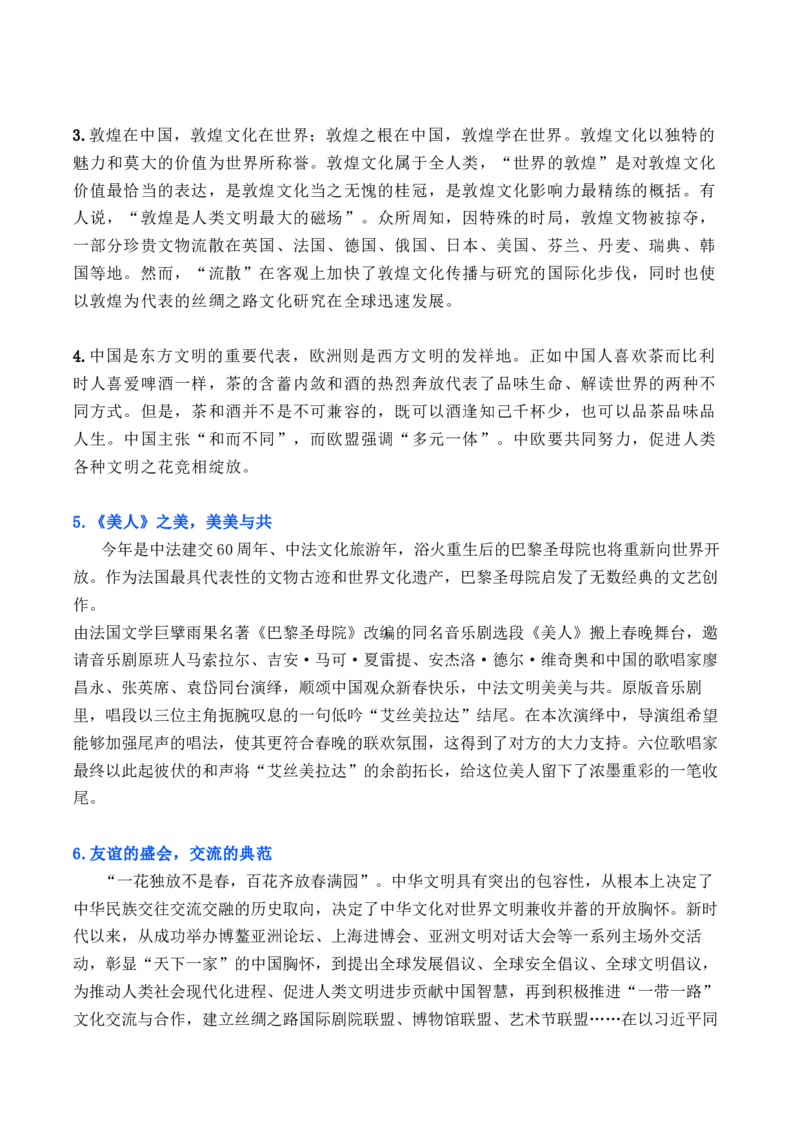 专题05：文明互鉴、文化交流高频素材积累-（统编版选必上册）_高语_高中语文_选择性必修上册_单元写作_第三单元学习外国小说，感受多样风貌