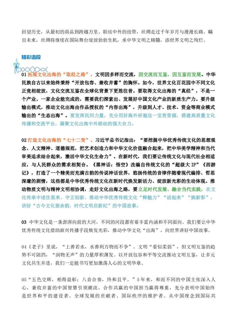 专题05：文明互鉴、文化交流高频素材积累-（统编版选必上册）_高语_高中语文_选择性必修上册_单元写作_第三单元学习外国小说，感受多样风貌