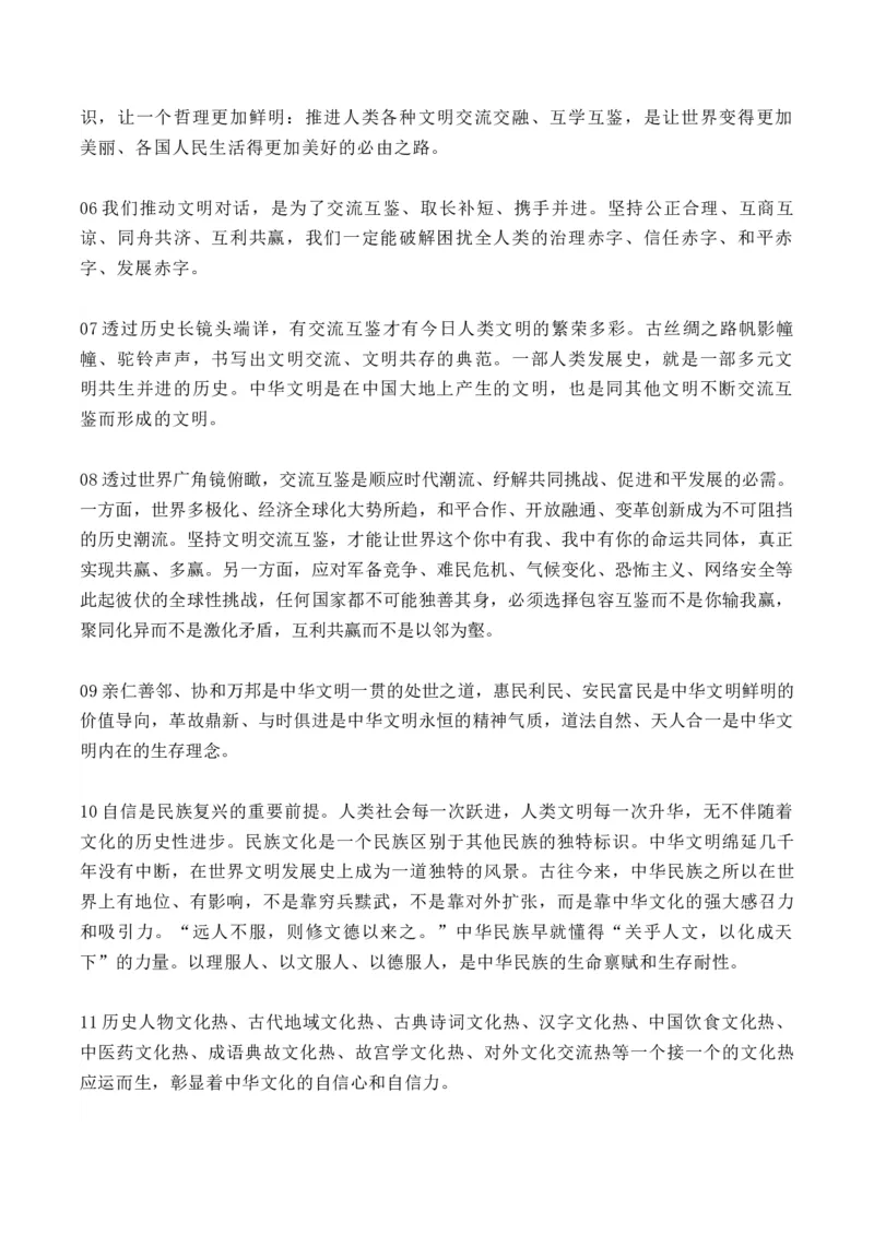 专题05：文明互鉴、文化交流高频素材积累-（统编版选必上册）_高语_高中语文_选择性必修上册_单元写作_第三单元学习外国小说，感受多样风貌